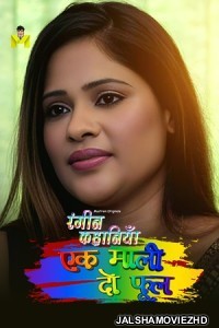 1 Mali 2 Phool 2024 MasTram Original Hindi Web Series Free Download Jalshamoviez
